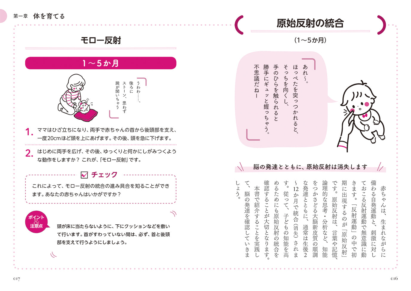 【動画】人生で最も大切な最初の1000日(「赤育本」付き)