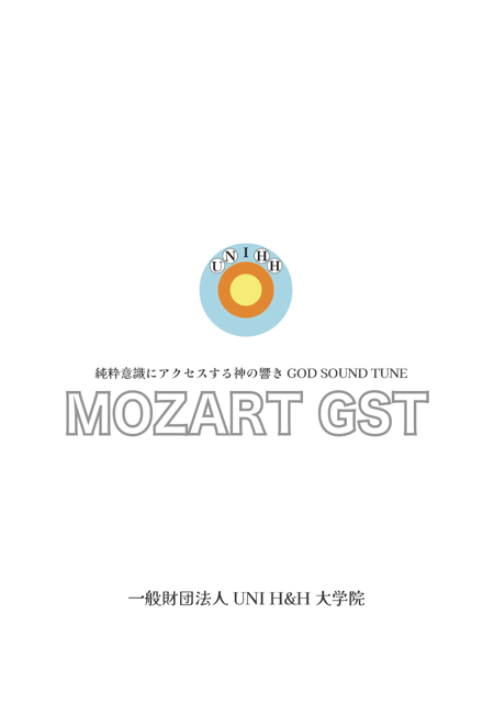 【CD】MOZART GST