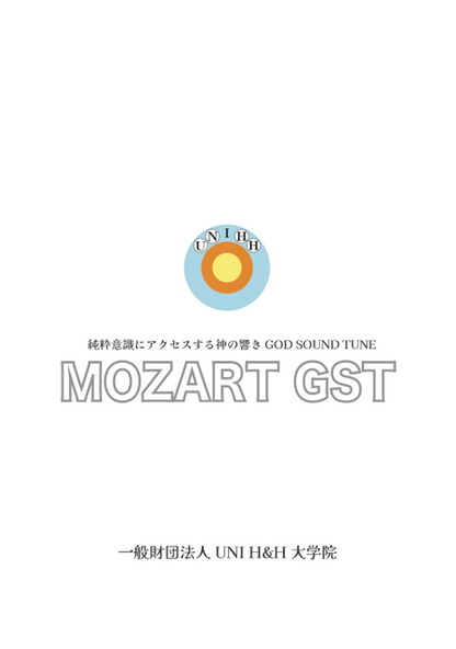 【CD】MOZART GST